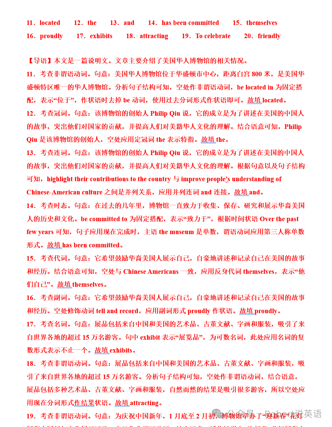 高考英语名校模拟语法填空15篇(文末有下载链接)-第5张图片-四季读书网
