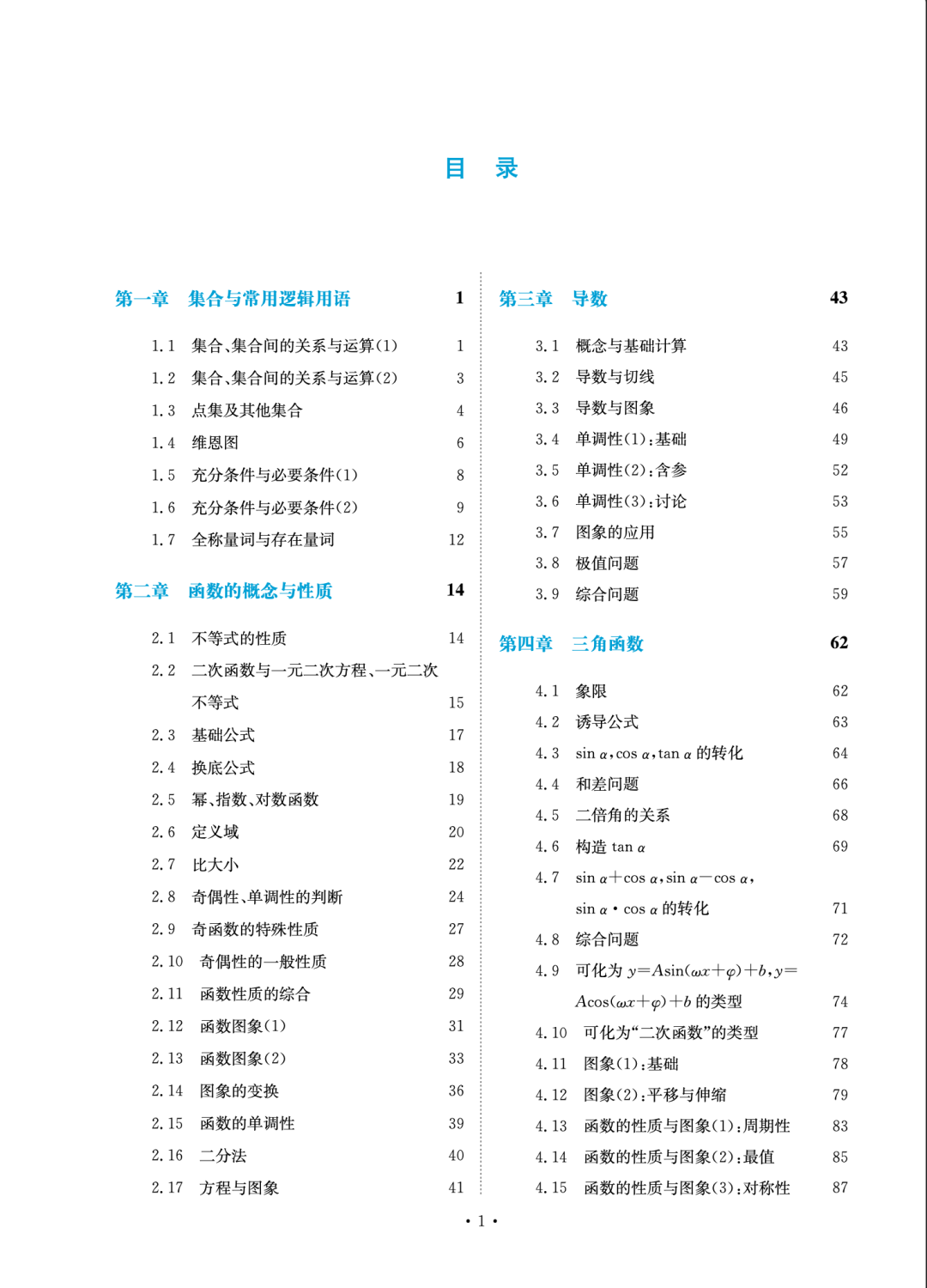 高考真题系列图书《高考真题对点练 基础1700题》-第8张图片-四季读书网
