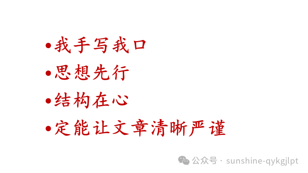 高考作文结构规范与提升-第52张图片-四季读书网 高考作文结构规范与提升-第52张图片-四季读书网