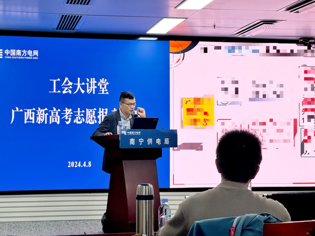 精准指导 助力高考丨我司联合南宁供电局开展新高考志愿填报专题讲座-第3张图片-四季读书网 精准指导 助力高考丨我司联合南宁供电局开展新高考志愿填报专题讲座-第3张图片-四季读书网