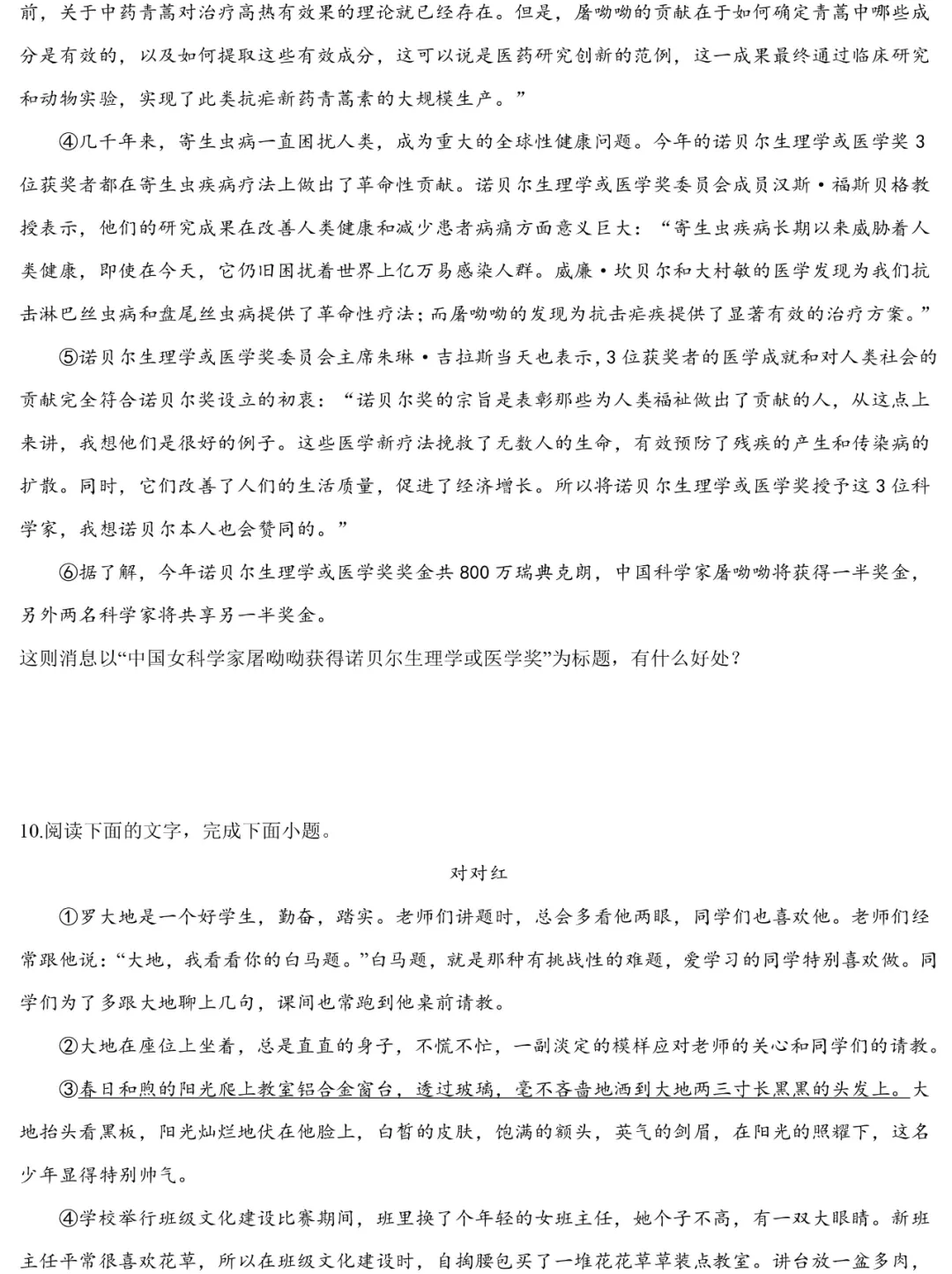 2024中考语文阅读题答题模板——标题的作用-第18张图片-四季读书网