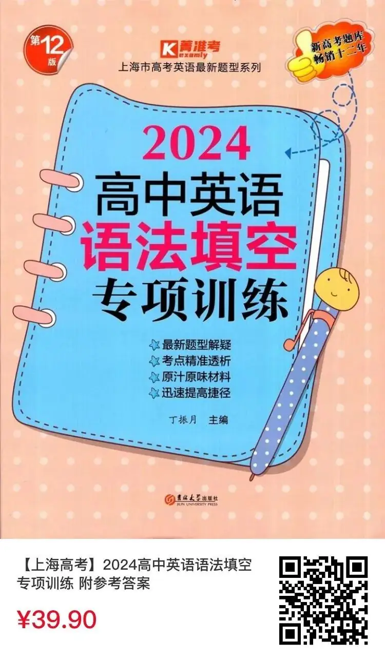 2024上海高考英语模拟试卷精编+往年真题解析-第4张图片-四季读书网