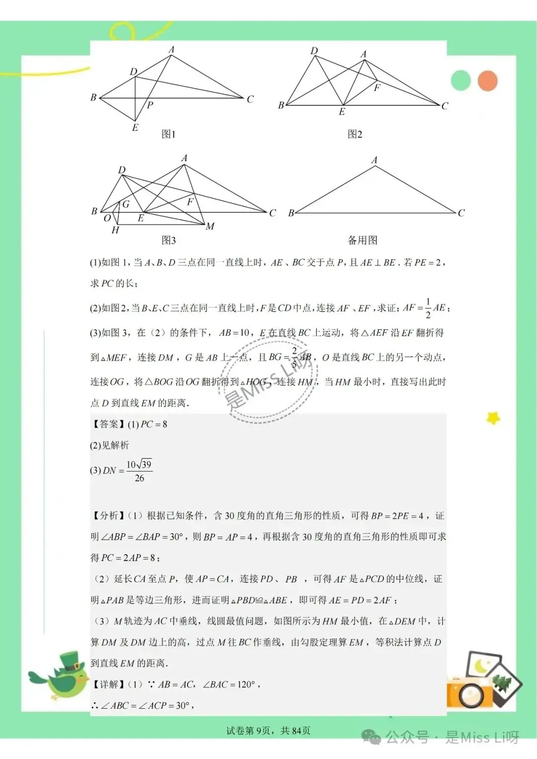 中考提分|2024年中考的宝宝必看的中考数学集合压轴题-第9张图片-四季读书网