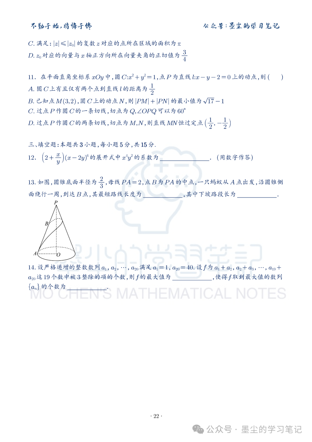 新高考数学【8+3+3】选择填空(共40套)限时训练【01~10】-第26张图片-四季读书网