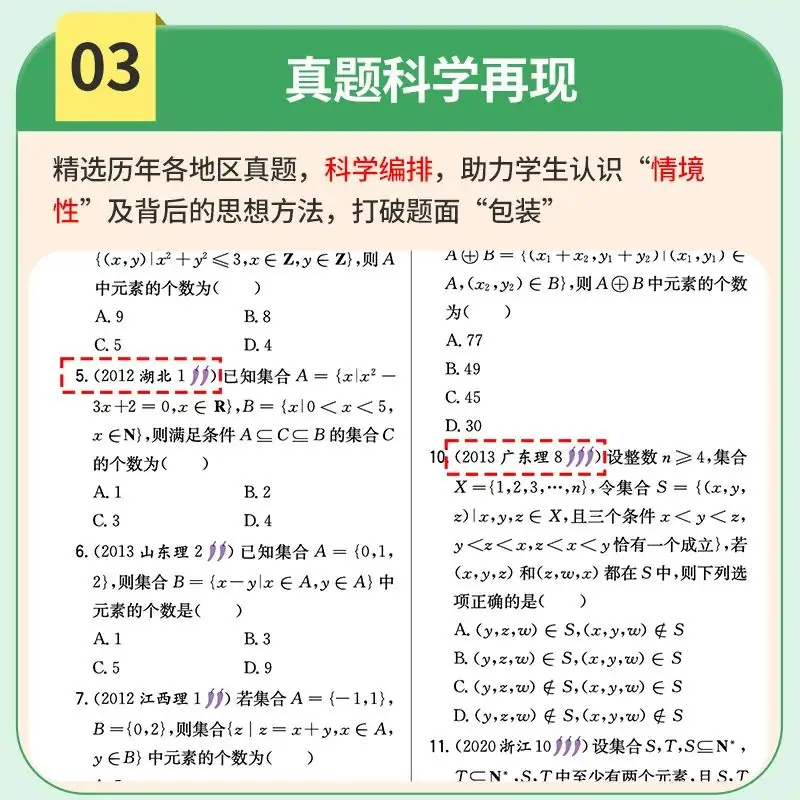 高考真题系列图书《高考真题对点练 基础1700题》-第5张图片-四季读书网
