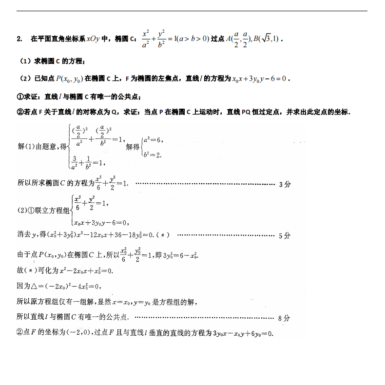 高考数学:平面解析几何题库高中数学突破140分+必刷圆锥曲线113题【含解析+真题】-第2张图片-四季读书网