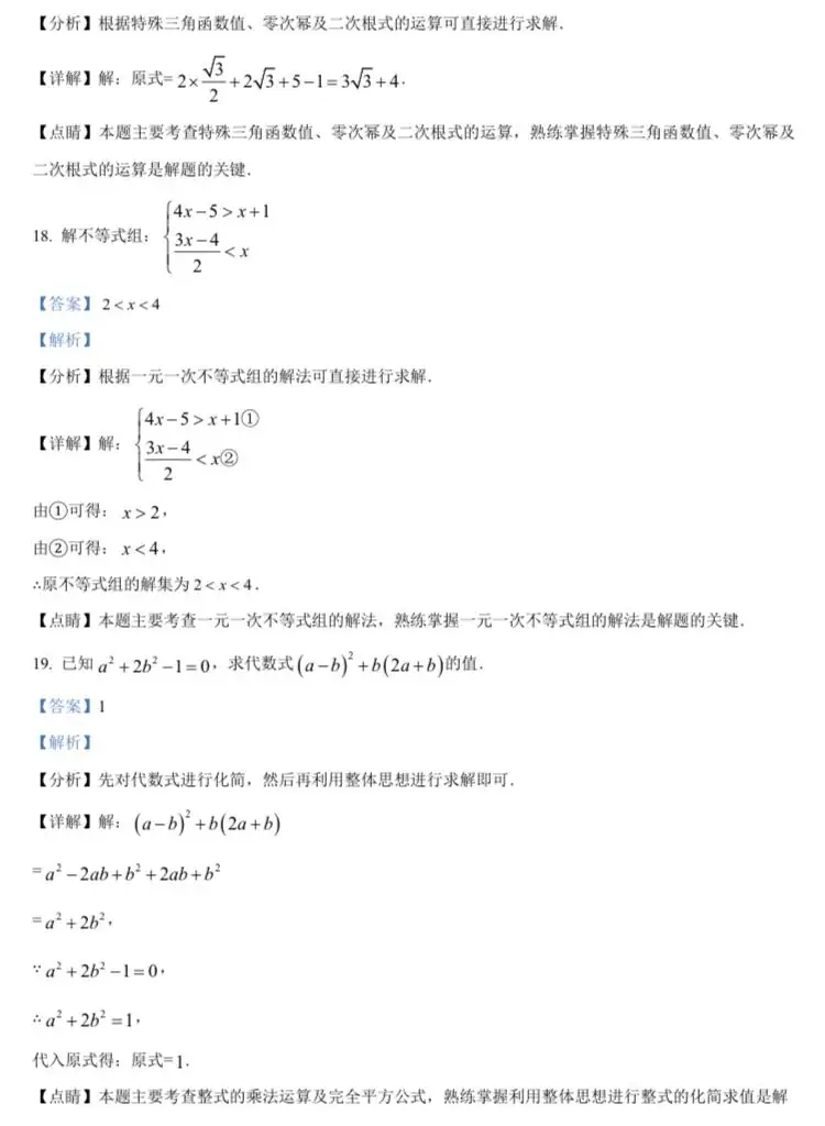 北京中考数学原卷-第193张图片-四季读书网