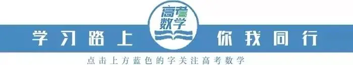 高考数学基础知识点拨(思维导图+知识梳理)D5 第1张