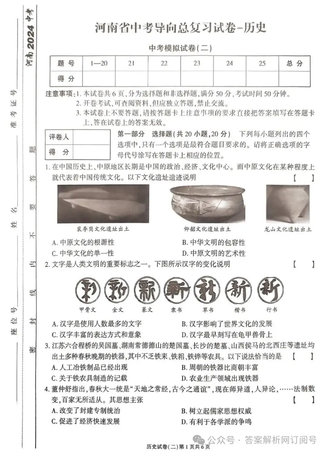 2024届河南省中考导向总复习试卷-中考模拟试卷(二)各科试题及答案-第3张图片-四季读书网