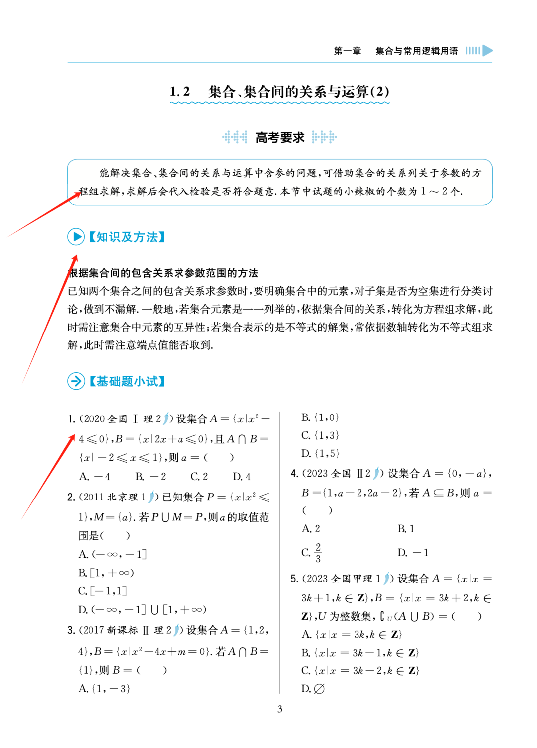 高考真题系列图书《高考真题对点练 基础1700题》-第10张图片-四季读书网