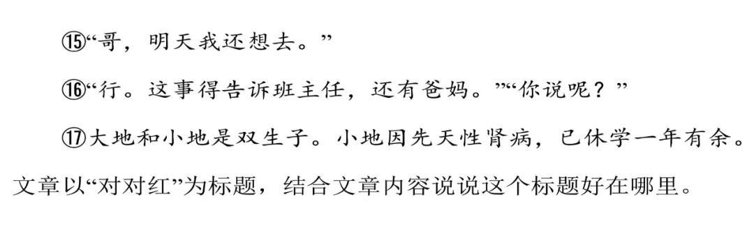 2024中考语文阅读题答题模板——标题的作用-第20张图片-四季读书网