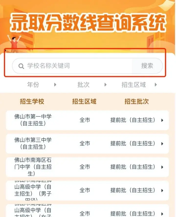 中考录取分数线系统上线!一键可查全佛山高中近年分数线-第4张图片-四季读书网
