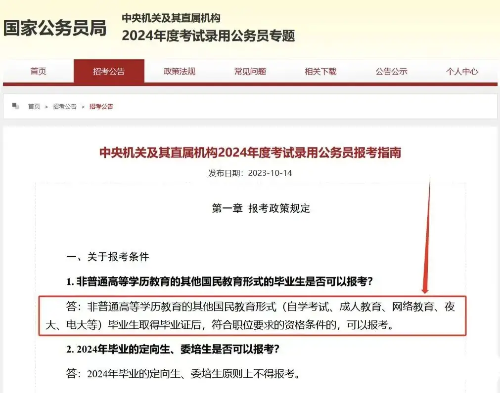 成人高考(全方位拆解分析) 第6张