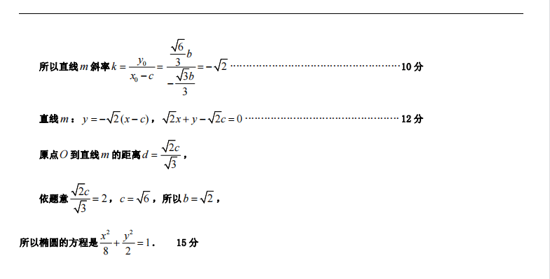 高考数学:平面解析几何题库高中数学突破140分+必刷圆锥曲线113题【含解析+真题】-第6张图片-四季读书网