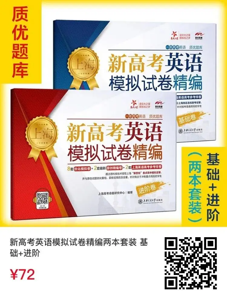 2024上海高考英语模拟试卷精编+往年真题解析-第2张图片-四季读书网