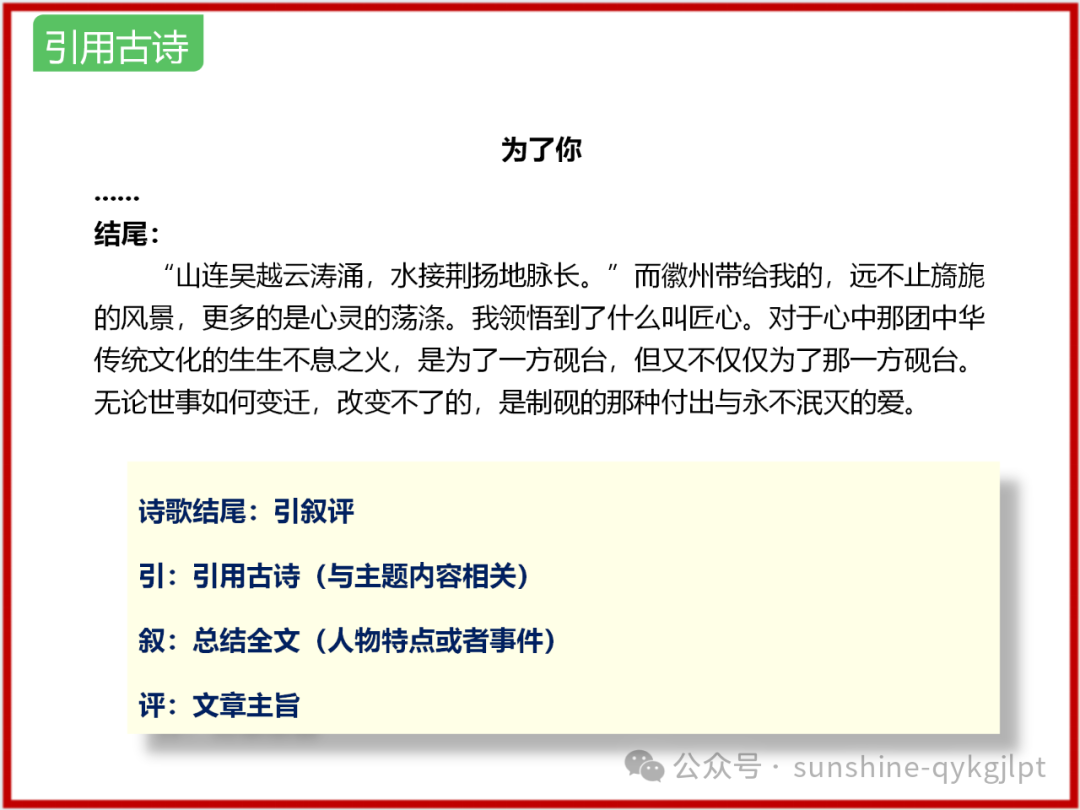 高考语文考场高分作文语言范式-第13张图片-四季读书网