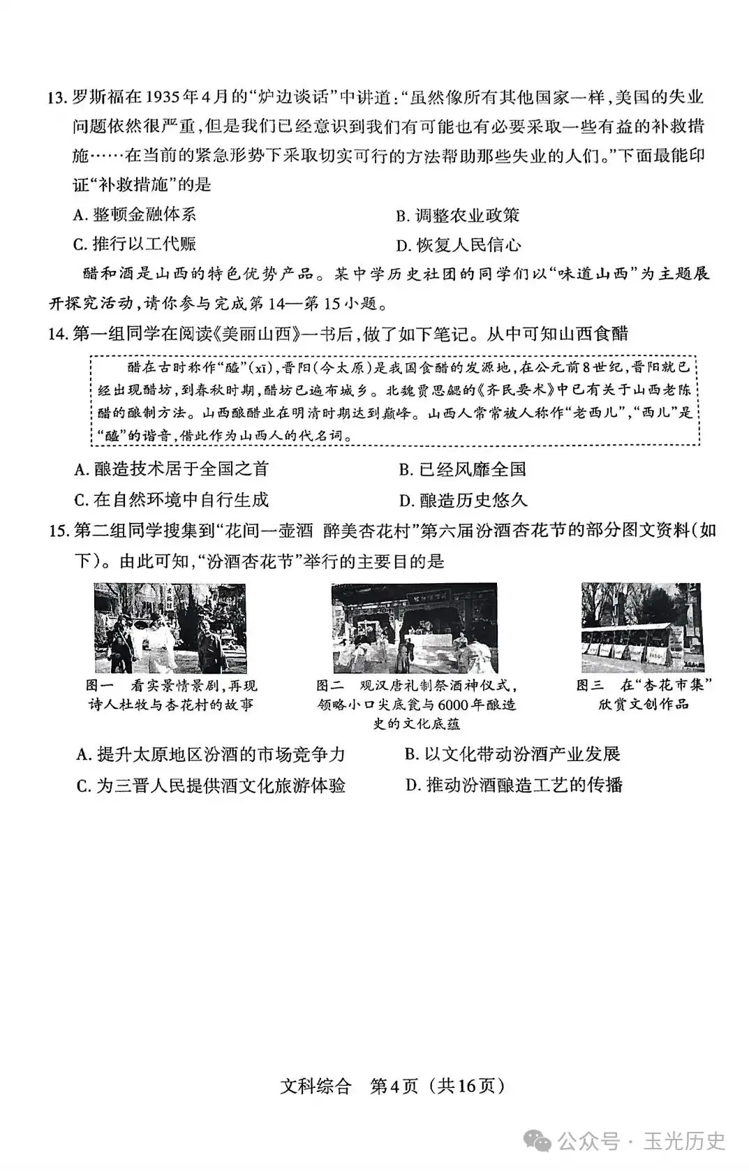中考考前适应性训练试题(2024)-第4张图片-四季读书网