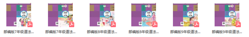 送!《2024中考道法备考资料集》,限100份!-第3张图片-四季读书网
