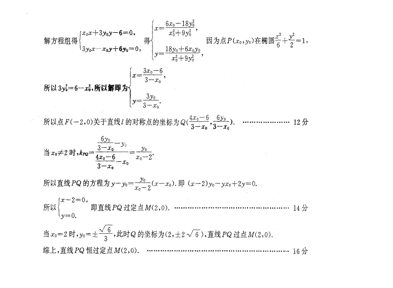 高考数学:平面解析几何题库高中数学突破140分+必刷圆锥曲线113题【含解析+真题】-第3张图片-四季读书网