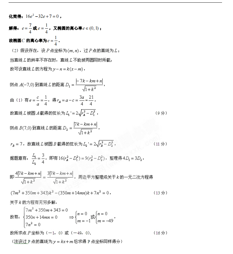 高考数学:平面解析几何题库高中数学突破140分+必刷圆锥曲线113题【含解析+真题】-第8张图片-四季读书网