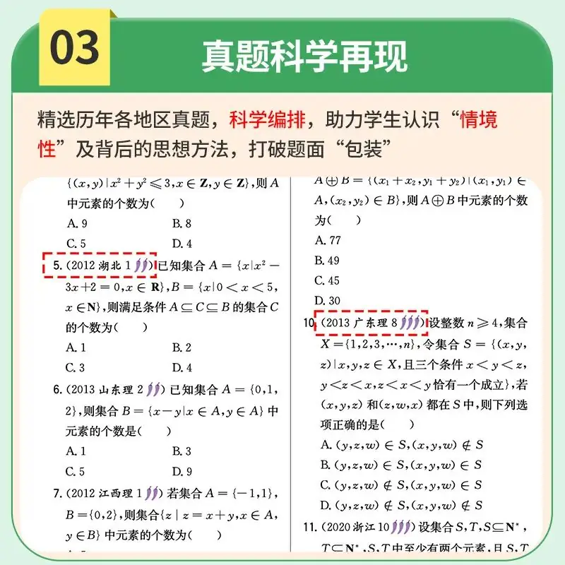 高考真题系列图书《高考真题对点练 基础1700题》-第14张图片-四季读书网