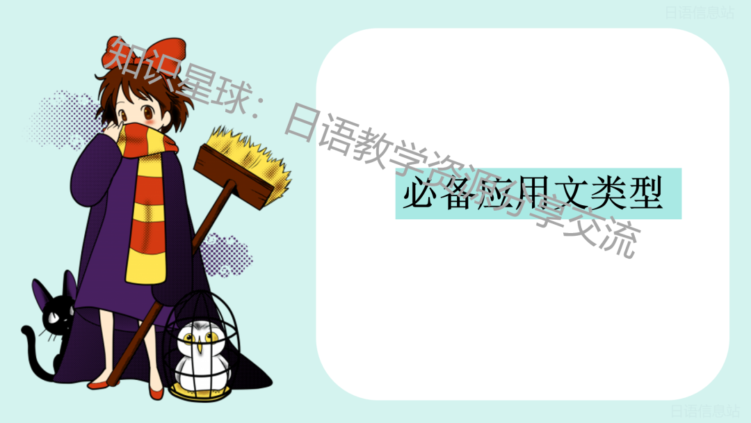 高考日语新题型作文:应用文之电子邮件 写作课件-第6张图片-四季读书网