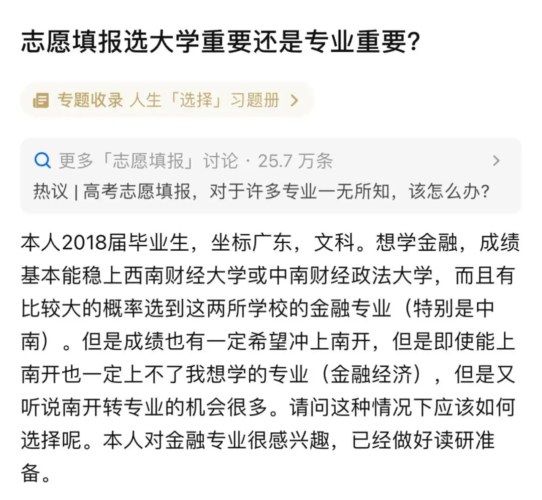 高考能决定未来吗?知乎以「非标准答案」抢占z世代心智-第6张图片-四季读书网