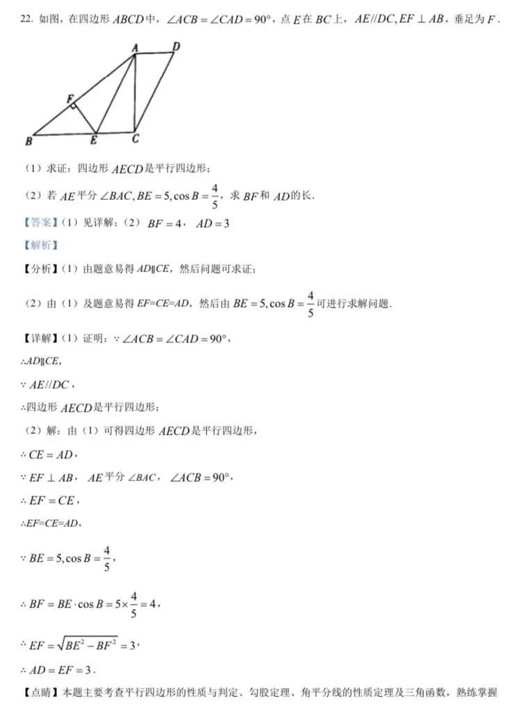 北京中考数学原卷-第196张图片-四季读书网