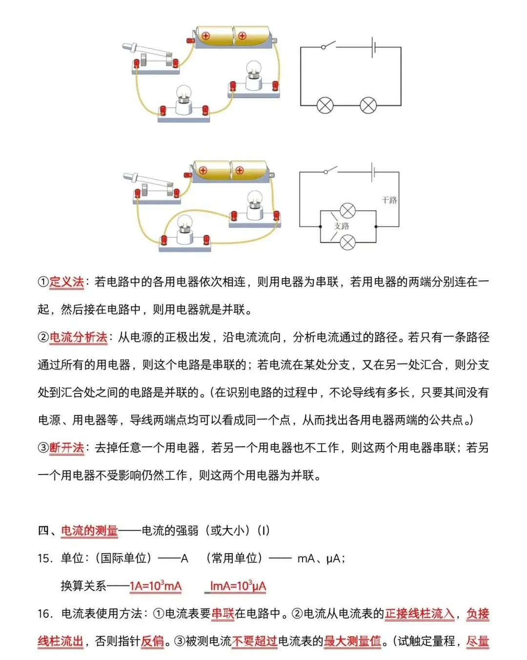 2024上海中考物理必考知识点(电路与电流)-第4张图片-四季读书网