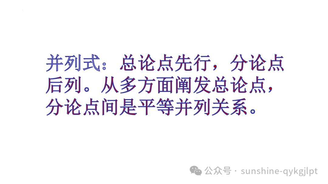 高考作文结构规范与提升-第25张图片-四季读书网 高考作文结构规范与提升-第25张图片-四季读书网
