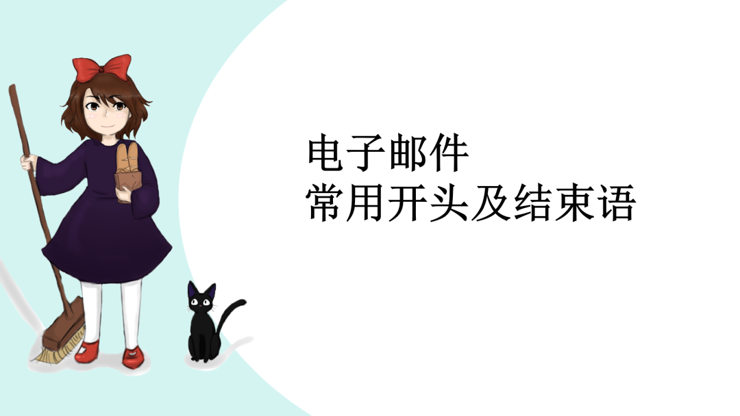 高考日语新题型作文:应用文之电子邮件 写作课件-第15张图片-四季读书网