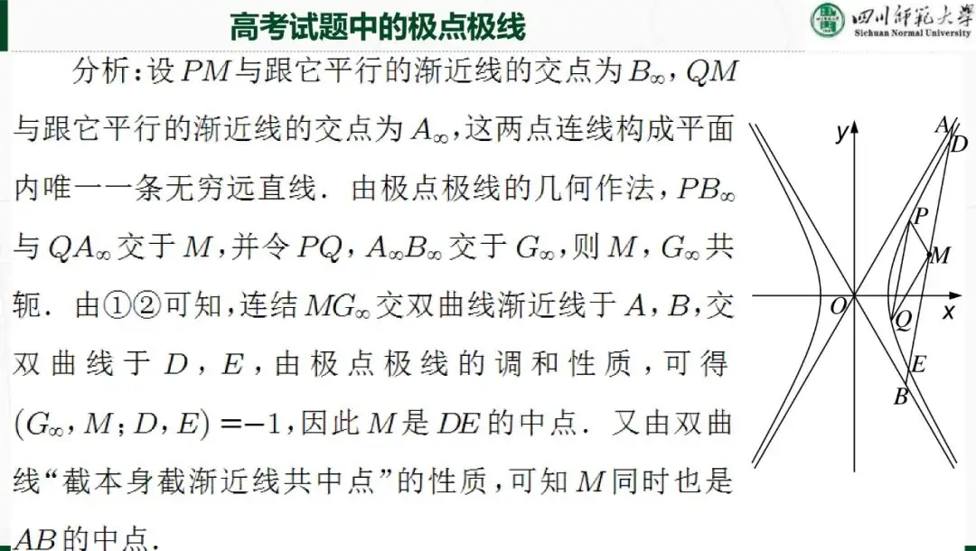解析几何专题|极点极线理论与高考解析几何命题~-第26张图片-四季读书网