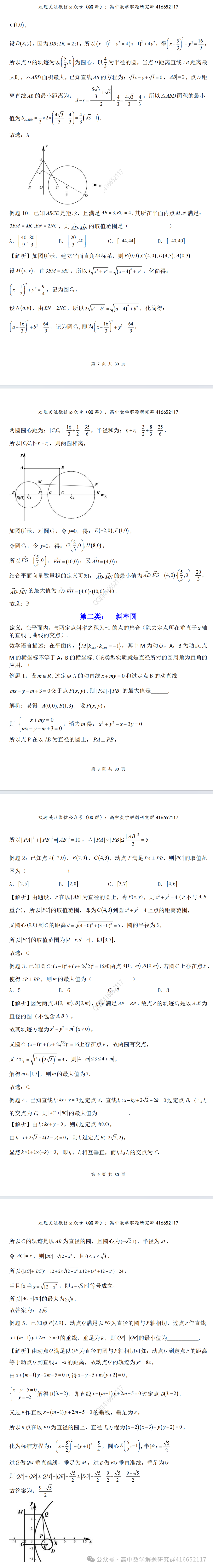 重磅梳理:高考12类圆(word分享)-第2张图片-四季读书网