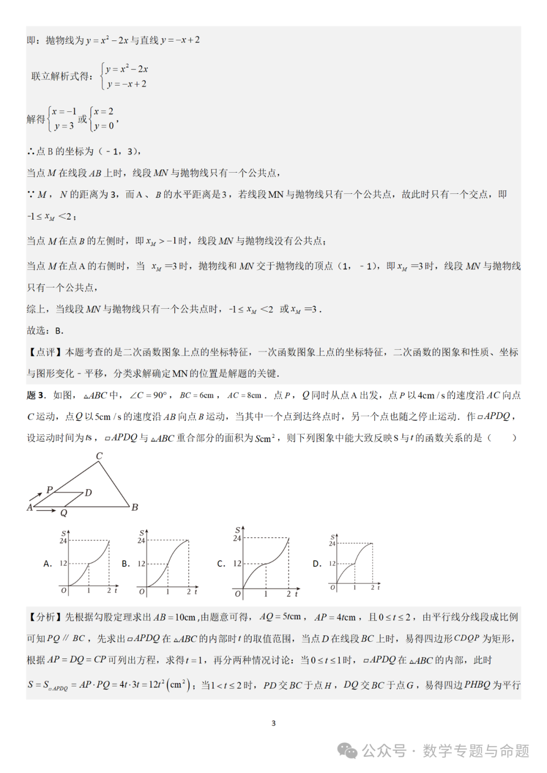 【中考直通车】2024中考模拟选择压轴题些精选精析(5)-第6张图片-四季读书网