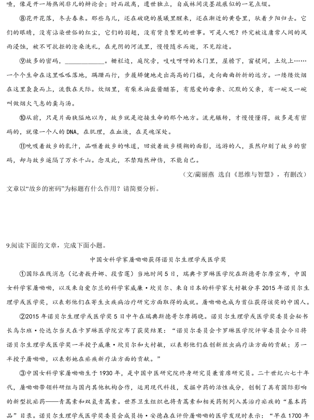 2024中考语文阅读题答题模板——标题的作用-第17张图片-四季读书网