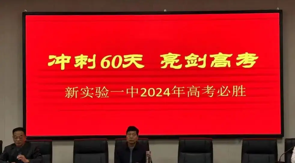 冲刺六十天——亮剑高考-第5张图片-四季读书网