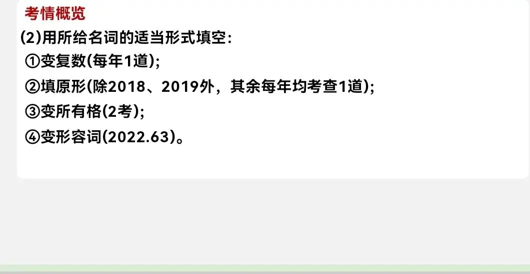 中考英语专题复习—名词-第3张图片-四季读书网
