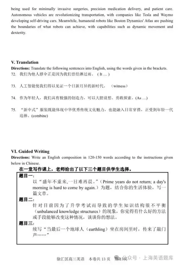 高考 Test|2024年徐汇区高考英语二模试卷-第13张图片-四季读书网