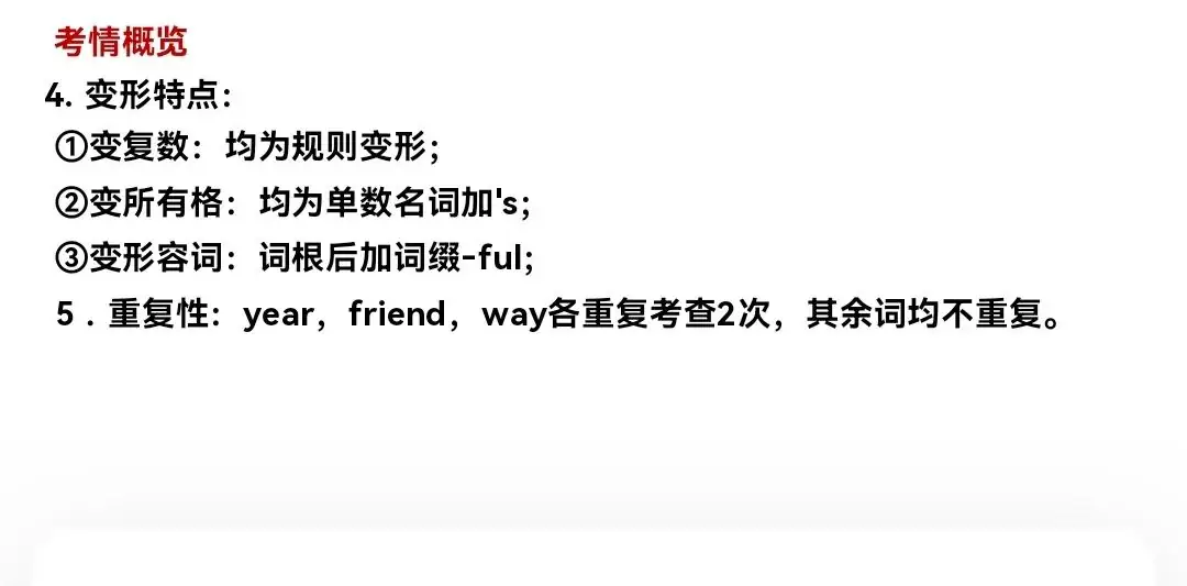 中考英语专题复习—名词-第5张图片-四季读书网
