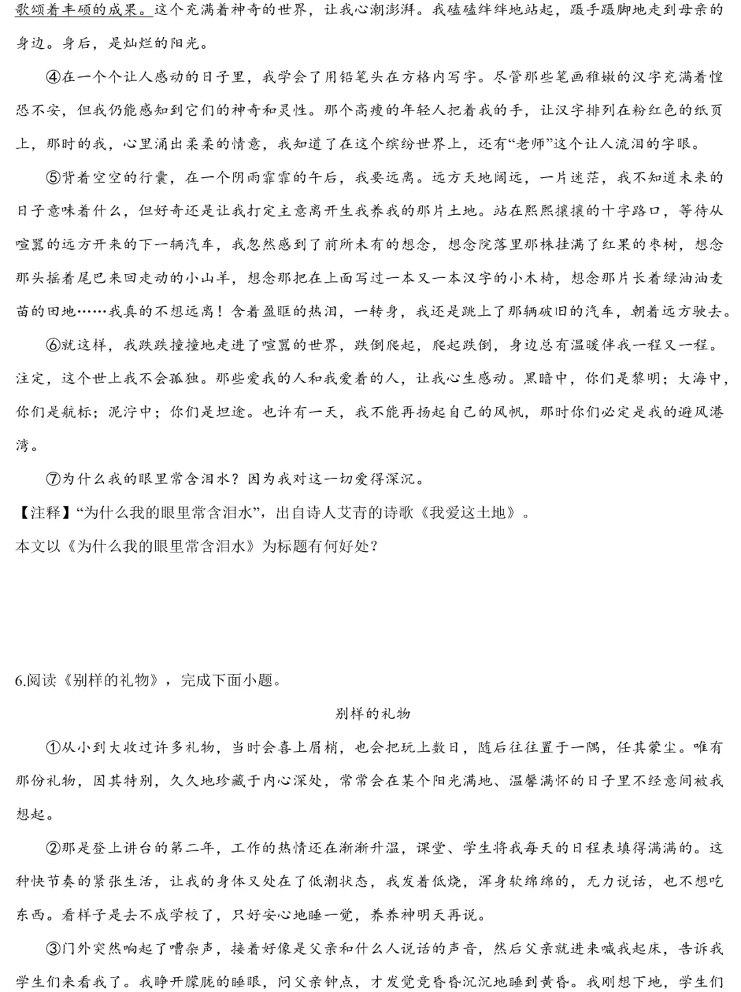 2024中考语文阅读题答题模板——标题的作用-第13张图片-四季读书网