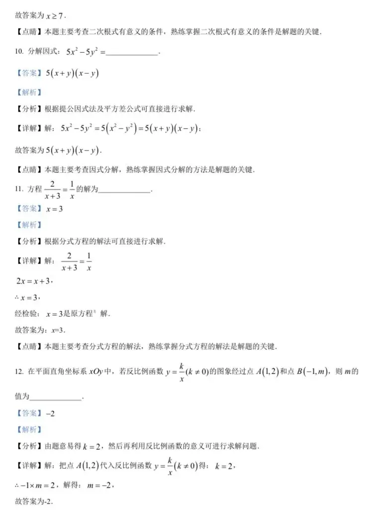 北京中考数学原卷-第189张图片-四季读书网