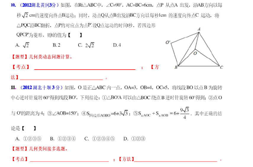 中考数学压轴题解题技巧初中数学重点知识总结技巧-第7张图片-四季读书网