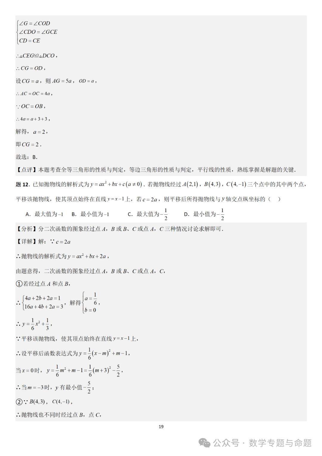 【中考直通车】2024中考模拟选择压轴题些精选精析(5)-第22张图片-四季读书网