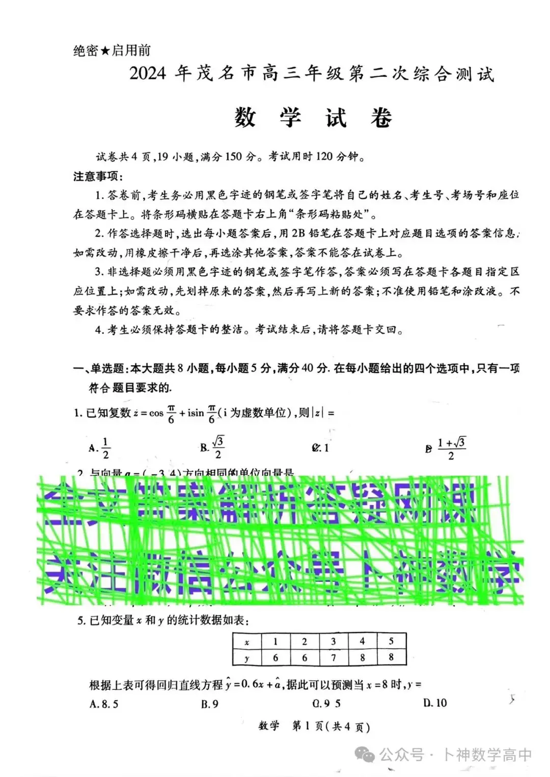 广东省湛江市茂名市2024届高三下学期高考二模考试数学试题-第44张图片-四季读书网 广东省湛江市茂名市2024届高三下学期高考二模考试数学试题-第44张图片-四季读书网
