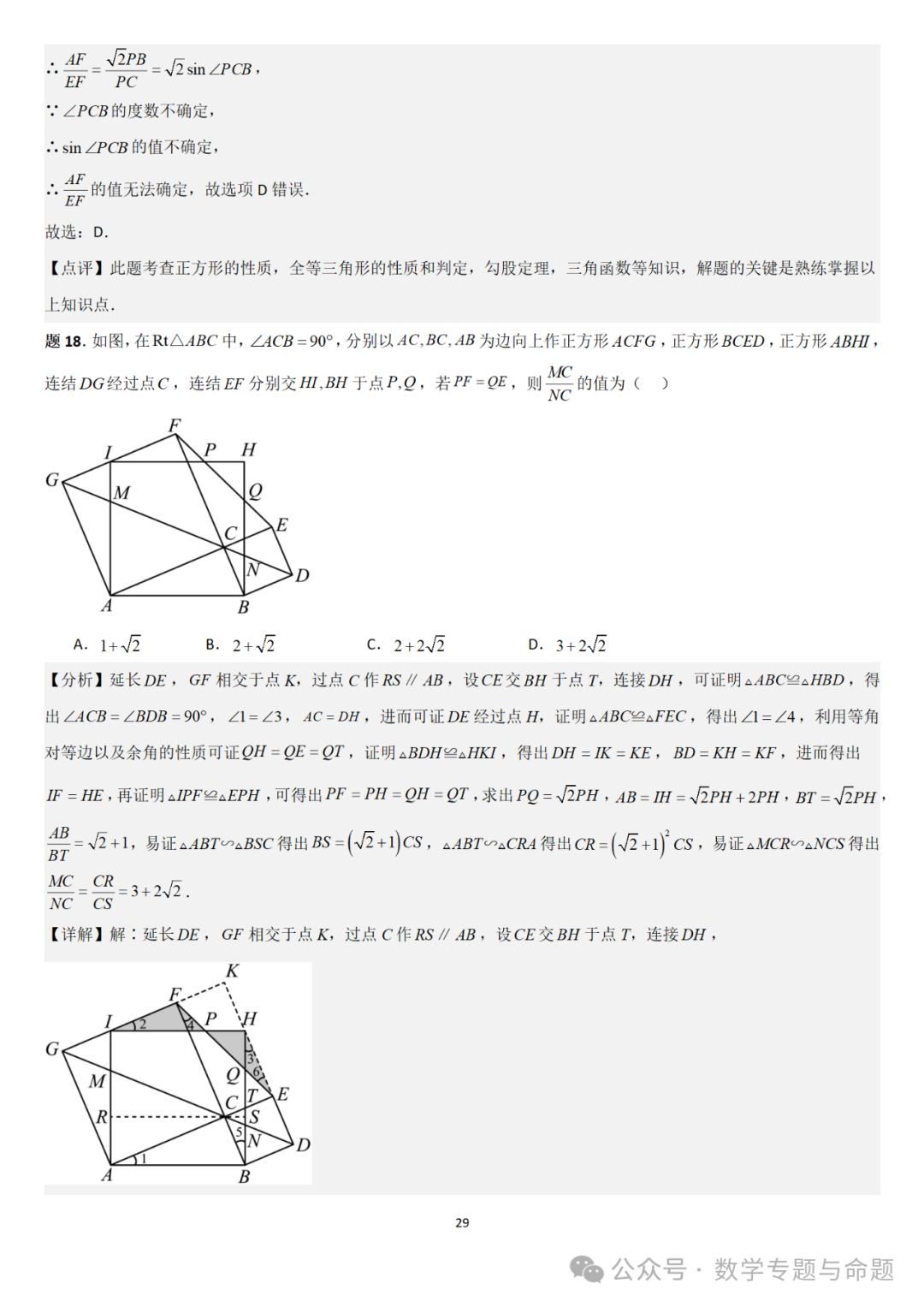 【中考直通车】2024中考模拟选择压轴题些精选精析(5)-第32张图片-四季读书网