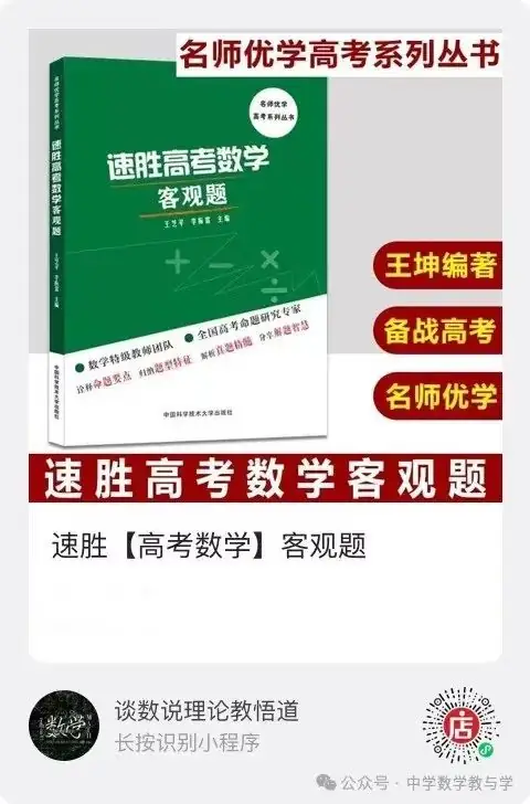 新高考数学【8+3+3】选择填空(共40套)限时训练【01~10】-第6张图片-四季读书网