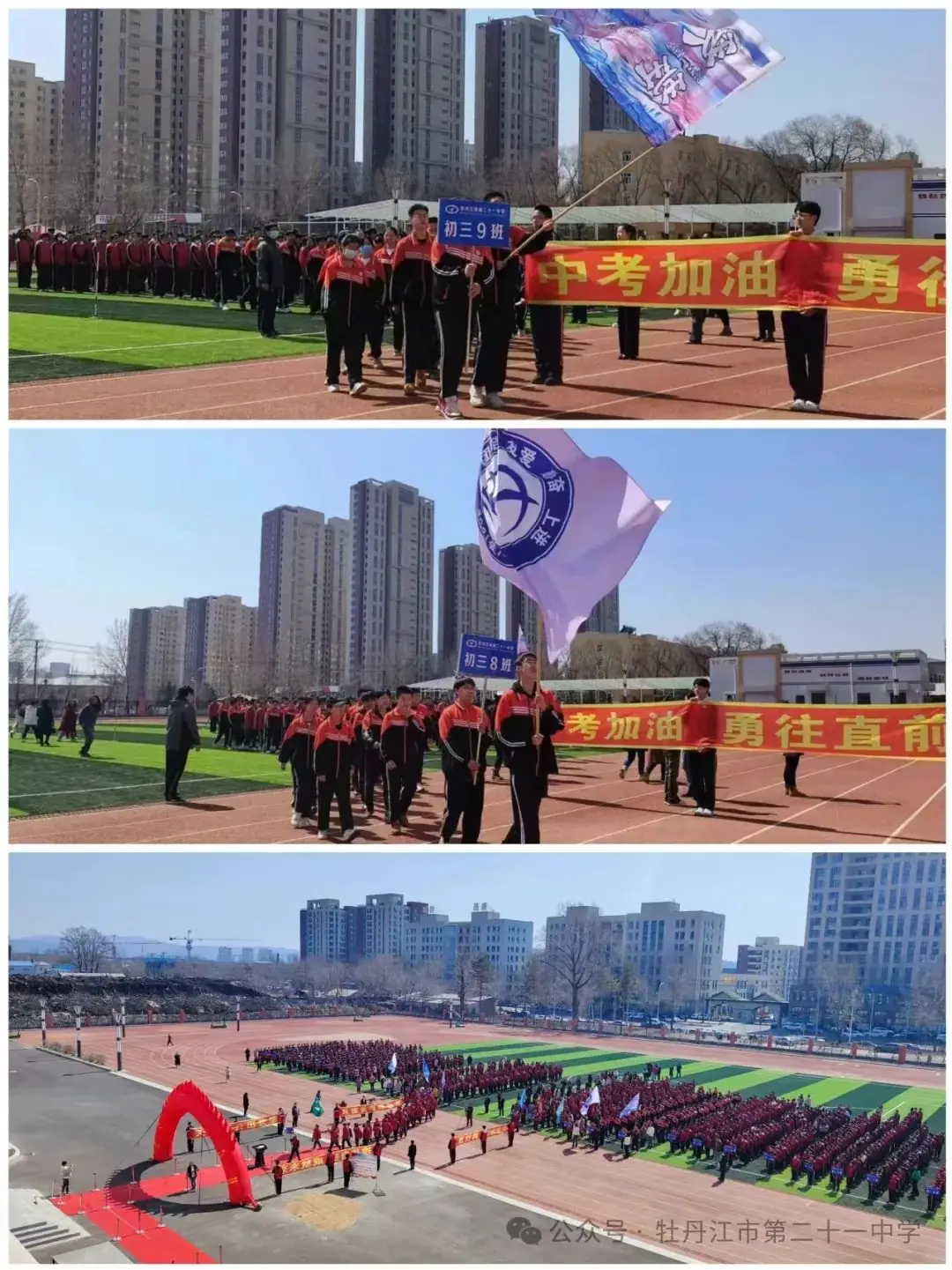 [深化能力作风建设]青春无畏  逐梦中考——牡丹江市第二十一中学中考誓师大会-第12张图片-四季读书网