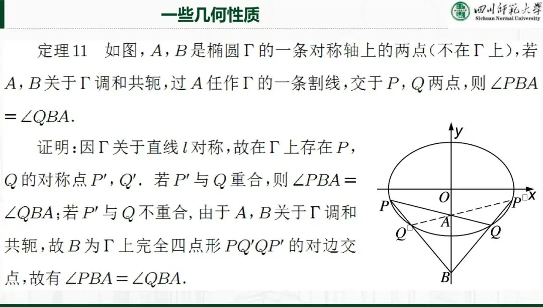 解析几何专题|极点极线理论与高考解析几何命题~-第17张图片-四季读书网