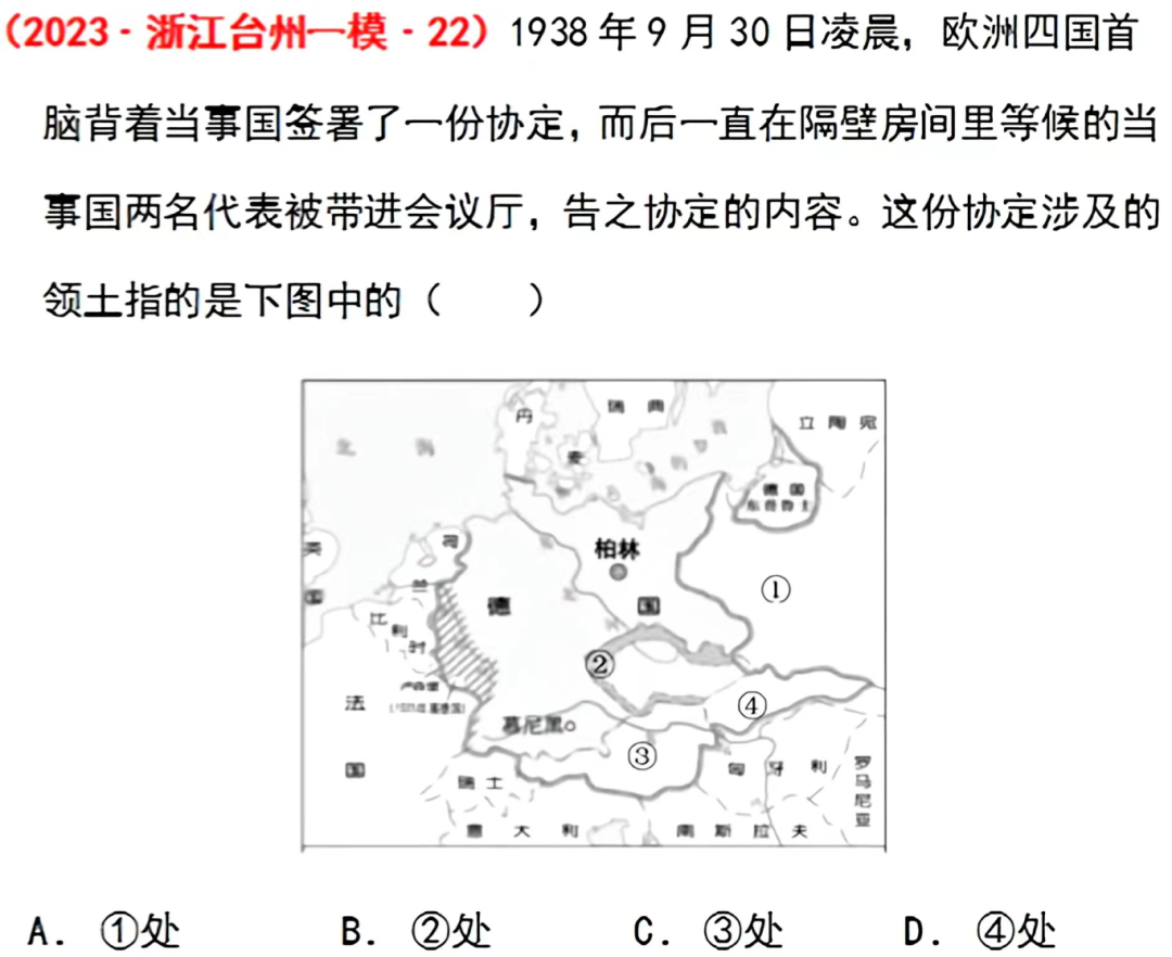 每日一练丨高考倒计时58天《绥靖政策》-第6张图片-四季读书网
