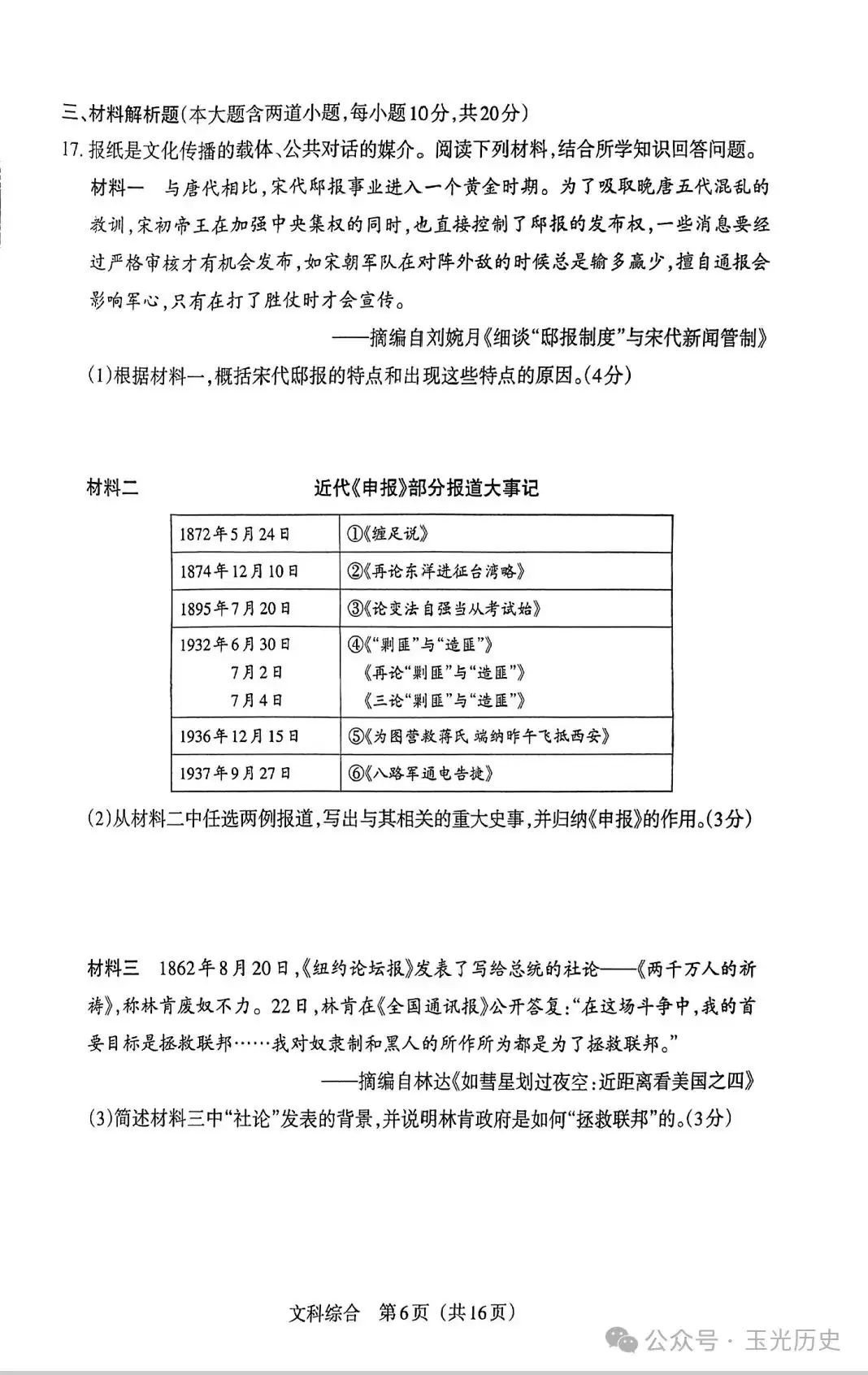 中考考前适应性训练试题(2024)-第6张图片-四季读书网